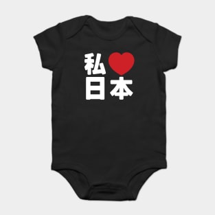 I Heart [Love] Japan 日本 [Nihon / Nippon] // Nihongo Japanese Kanji Baby Bodysuit